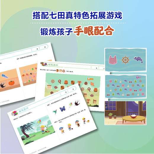 七田真全脑开发练习册 商品图4