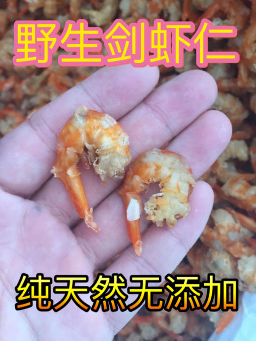大剑虾仁干 商品图0