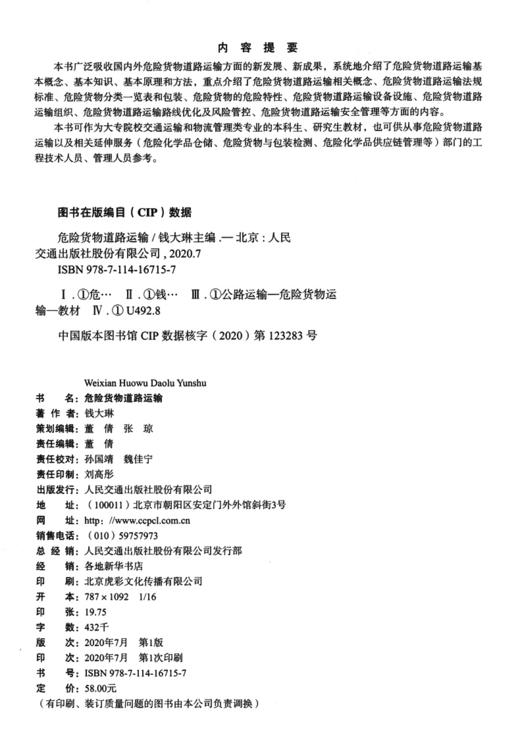 危险货物道路运输 商品图3