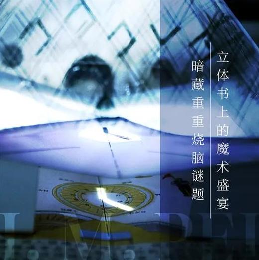 现货 贝聿铭的建筑密码套装：《贝聿铭的建筑密码》立体书一册（带H5解密游戏）+珍藏版拼图（6张）＋贝聿铭的建筑密码导读手册一本 商品图4