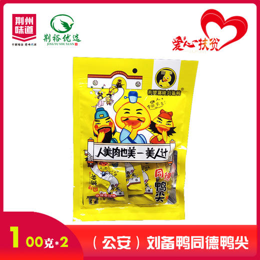 【严选】刘备鸭同德鸭尖100g*2袋（厂家直发） 商品图0