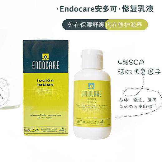 西班牙安多可乳液endocare蜗牛修护SCA精华乳保湿补水100ml活肌 商品图0