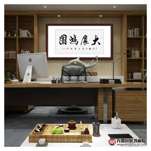 杨宗贵《大展鸿图》68*138cm 四字书法横幅作品 办公室/客厅/书房挂画 商品图2