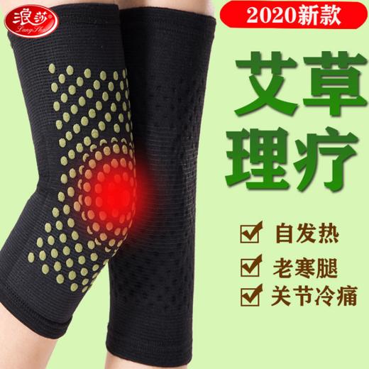 ★浪莎艾草自发热护膝 商品图0
