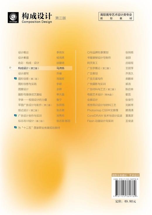构成设计（马洪伟 ）（第三版） 商品图1