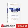 中国新基建：未来布局与行动路线 中国社会科学院工业经济研究所未来产业研究组 著   经济读物 中信出版社 正版 商品缩略图0
