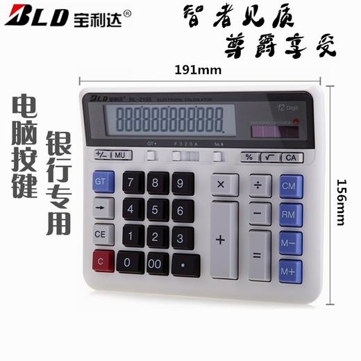 宝利达BL-2135计算器 商品图2