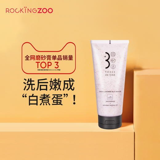 摇滚动物园身体磨砂膏沐浴乳，烟酰胺＋进口精油，多效柔亮 商品图0