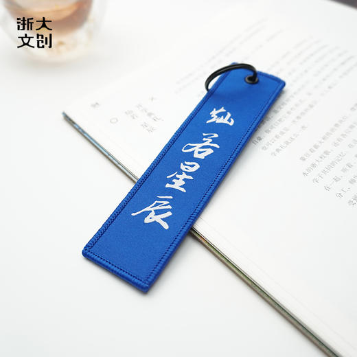 【浙大文创】浙江大学经典两问钥匙扣 商品图3