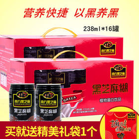 【9.9元/8罐】南方黑芝麻糊饮料礼盒236ml（0401674保质期还剩4个月