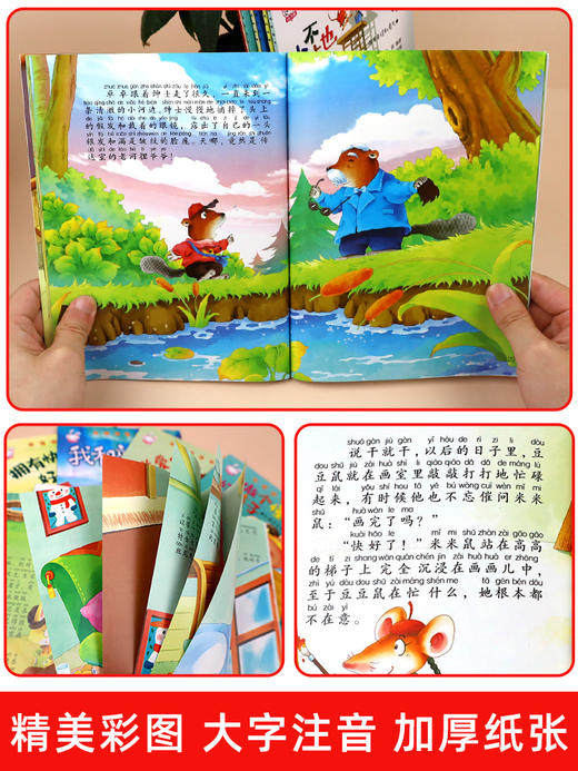 爱在成长（注音版全8册）宝宝情商培养绘本 幼儿绘本幼儿园老师推荐3-4-5-6岁 小班中班大班阅读书籍 儿童读物睡前故事书 亲子早教启蒙图书三岁以上学会帮助他人 商品图5