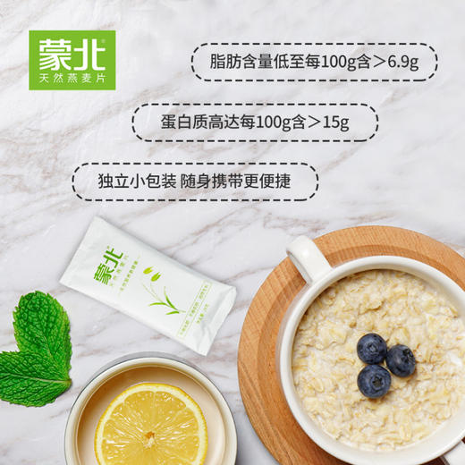 【产地直发包邮】蒙北燕麦片即食纯燕麦片28g袋*10袋*2盒 商品图1