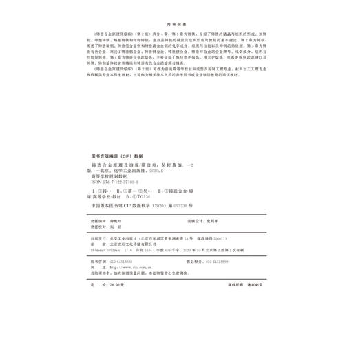 铸造合金原理及熔炼（蔡启舟）（第2版） 商品图1