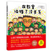 在教室说错了没关系绘本 3-6岁 我不怕站到黑板前 绘本正版书籍幼儿园 幼儿绘本正版幼儿园硬皮硬壳精装 商品缩略图0