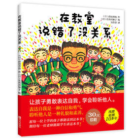在教室说错了没关系绘本 3-6岁 我不怕站到黑板前 绘本正版书籍幼儿园 幼儿绘本正版幼儿园硬皮硬壳精装