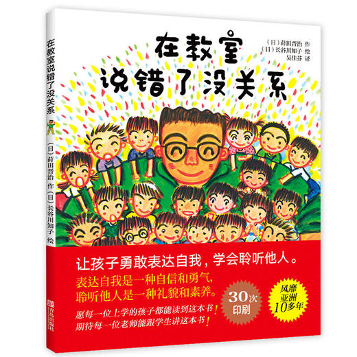 在教室说错了没关系绘本 3-6岁 我不怕站到黑板前 绘本正版书籍幼儿园 幼儿绘本正版幼儿园硬皮硬壳精装 商品图0