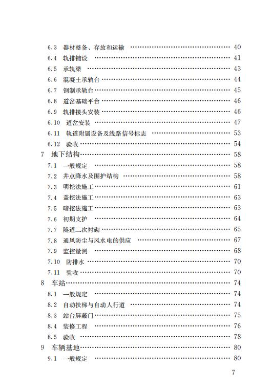 35617 CJJ/T 303-2020 中低速磁浮交通工程施工及验收标准-低精pdf_02.jpg