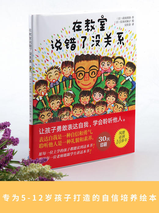 在教室说错了没关系绘本 3-6岁 我不怕站到黑板前 绘本正版书籍幼儿园 幼儿绘本正版幼儿园硬皮硬壳精装 商品图4