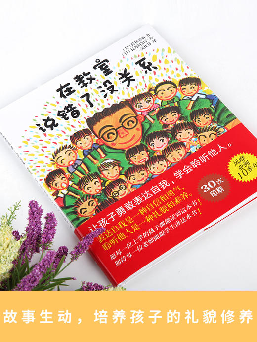 在教室说错了没关系绘本 3-6岁 我不怕站到黑板前 绘本正版书籍幼儿园 幼儿绘本正版幼儿园硬皮硬壳精装 商品图1