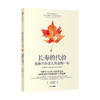 长寿的代价：我和六位老人共处的一年 约翰·利兰 著  《纽约时报》zi深记者呼应时代之作 中信出版社图书 正版 商品缩略图1
