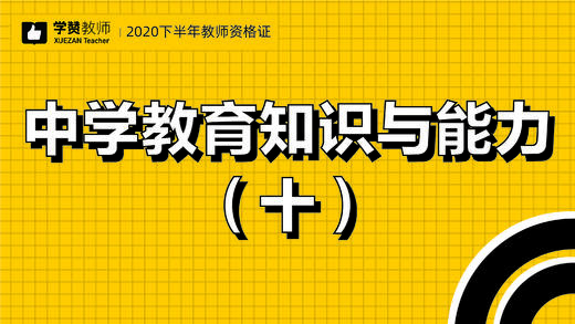 教师资格证中学科目二:第十节 商品图0