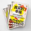 真实的幸福 2020珍藏版 马丁塞利格曼 著 积极心理学提升幸福感心灵疗愈催眠社科心理书籍 商品缩略图2