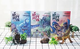 孩子超爱的恐龙科幻小说，满是写作干货！ 