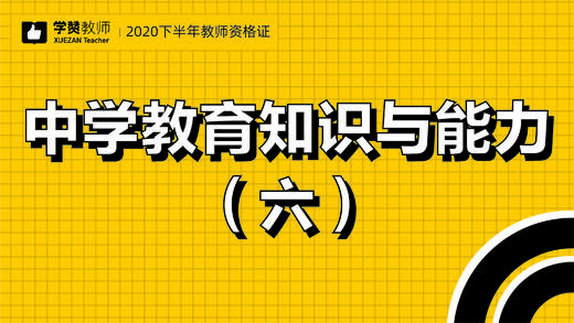 教师资格证中学科目二:第六节 商品图0