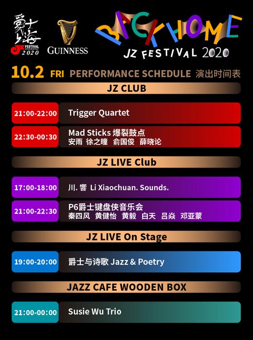 【10.2 座位预定Pre-order】2020第16届爵士上海音乐节 商品图1