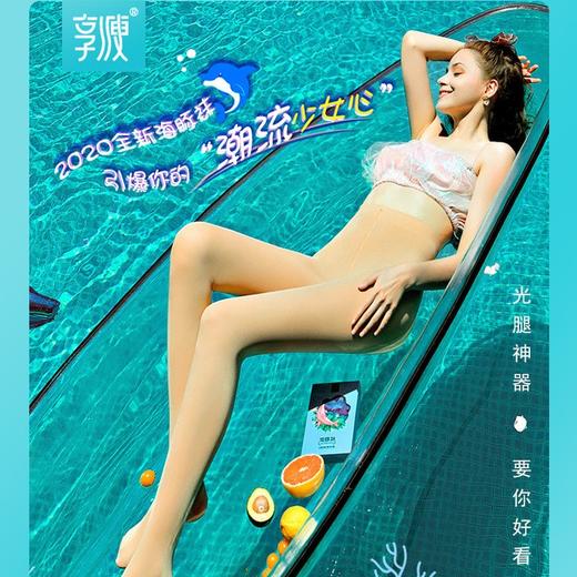 【光腿神器】享瘦海豚袜，创新添加玻尿酸，补水润肤，全新升级打底袜 商品图5