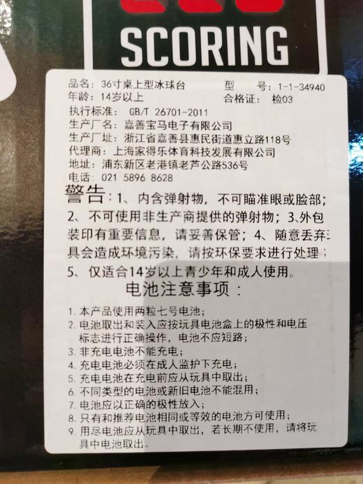 Majik 36寸桌上型冰球台 商品图1