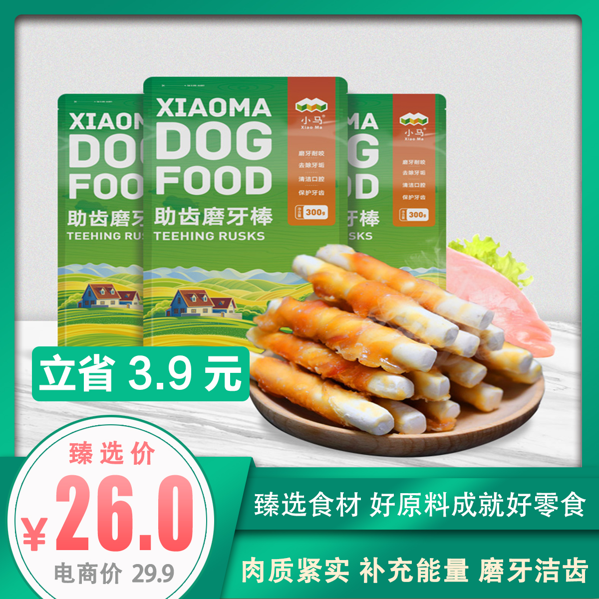 小马鲜粮助齿磨牙棒