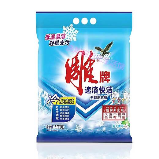 雕牌低温速溶冷水洗衣粉（多规格可选）） 商品图4