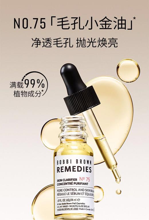 【BOBBI BROWN】芭比波朗75号蔷薇净透控油精华 控油小安瓶 温和净透14ML 商品图3