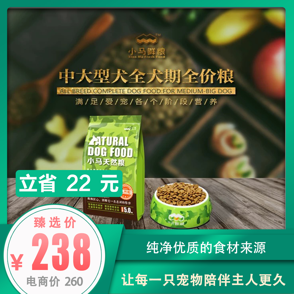 小马鲜粮中大型犬全犬期全价粮5kg
