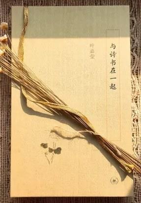 与诗书在一起 商品图0