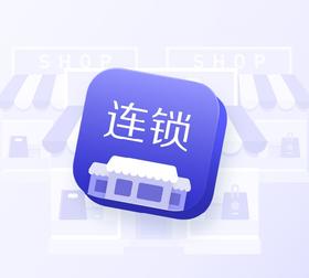 区域连锁数字化实战案例