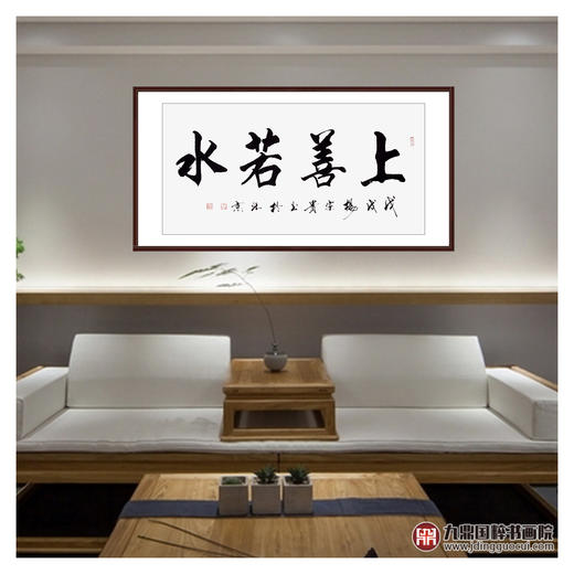 杨宗贵《上善若水》68*138cm 四字书法横幅作品 办公室/客厅/书房挂画 商品图3