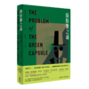 绿胶囊之谜 The Problem of the Green Capsule 商品缩略图0