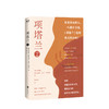 新书预售 项塔兰套装2册 格里高利大卫罗伯兹 著 黄中宪 译 外国小说 商品缩略图3