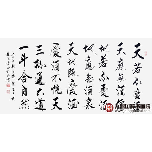 杨宗贵《祝酒诗》68*138cm 诗词书法横幅作品 办公室/客厅/书房挂画 商品图1