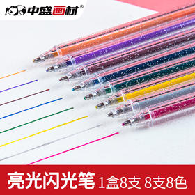 中盛画材闪光啫喱笔中性笔荧光笔记号笔珠光彩色绘画标记笔亮晶晶水笔