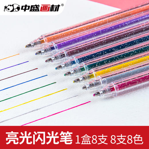 中盛画材闪光啫喱笔中性笔荧光笔记号笔珠光彩色绘画标记笔亮晶晶水笔 商品图0
