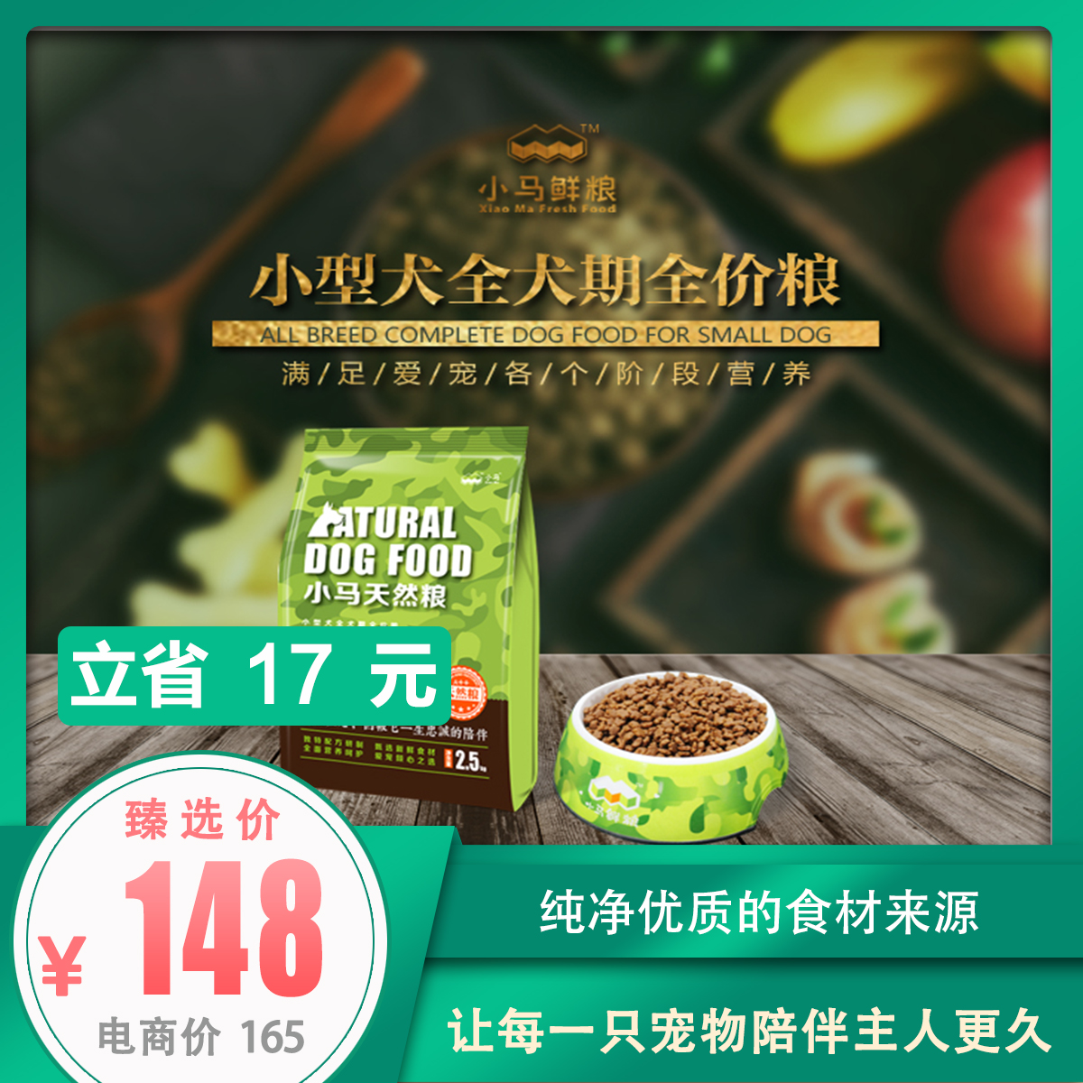 小马鲜粮 小型犬 全犬期全价冻干粮2.5kg