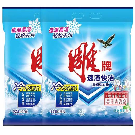 雕牌低温速溶冷水洗衣粉（多规格可选）） 商品图0