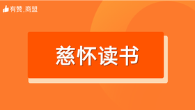 【慈怀读书】招商