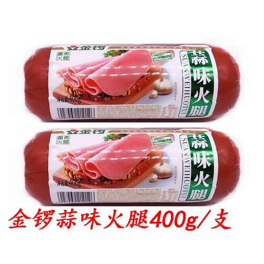 金锣低温蒜味火腿400g*1根（0801624） 商品图0