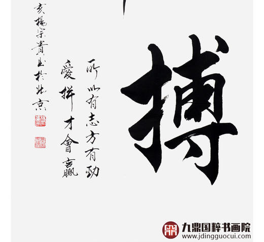 杨宗贵《拼搏》68*138cm 诗词书法竖幅作品 办公室/客厅/书房挂画 商品图5