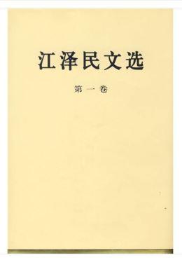 江 文选 第一卷(特精装) 商品图0