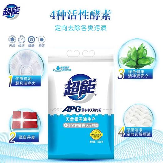 超能APG薰衣草天然皂粉   1.08kg/包 商品图2